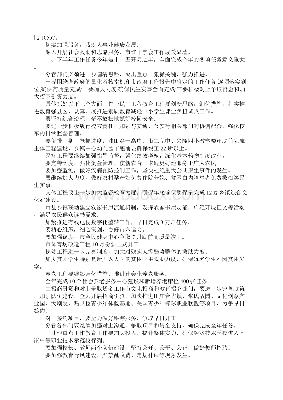 总结分管工作相关情况.docx_第3页