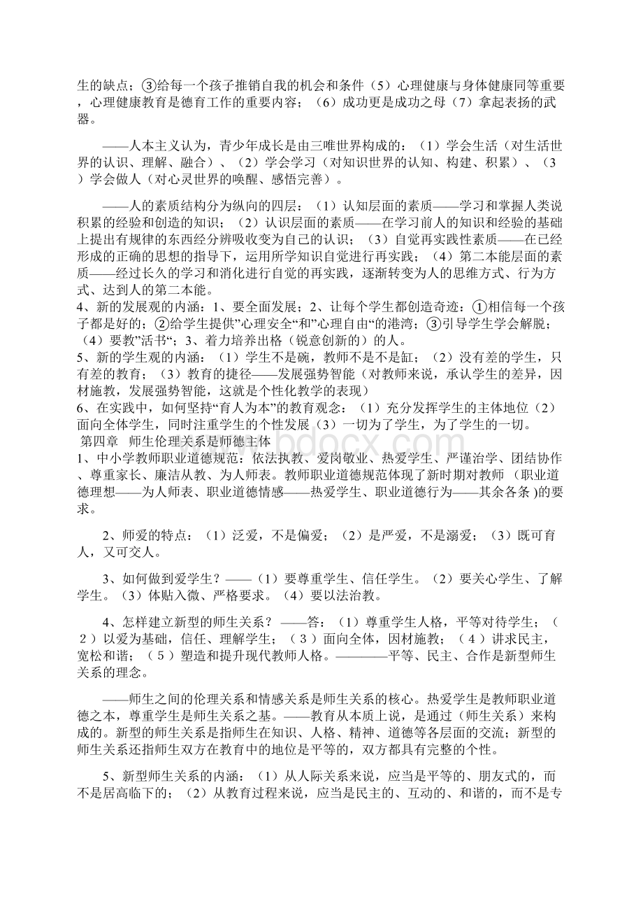 《新世纪教师素养》复习参考Word文档格式.docx_第3页