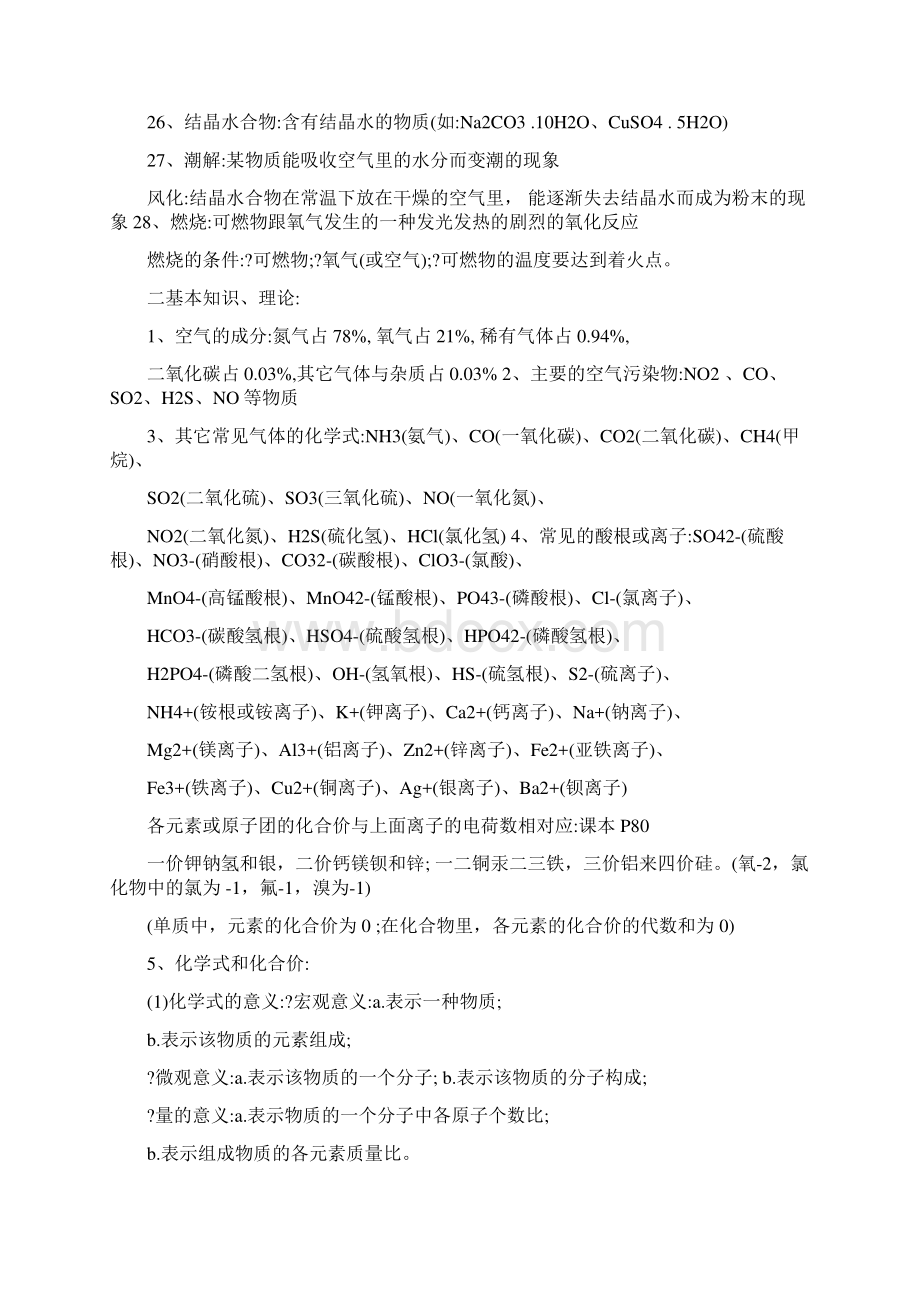 最新初中化学中考复习知识点总结优秀名师资料Word文档格式.docx_第3页