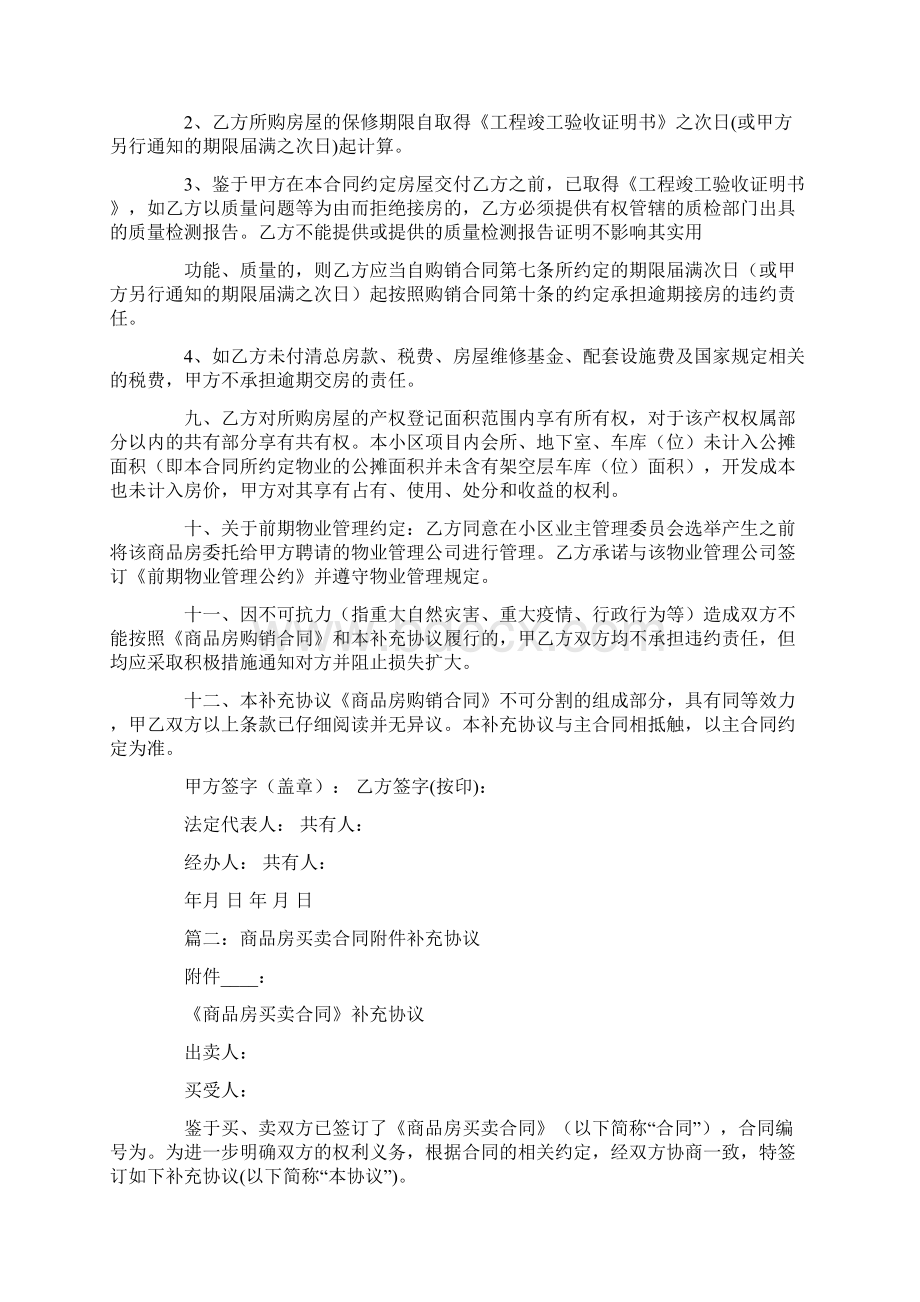 购销合同延期补充协议共29页.docx_第2页