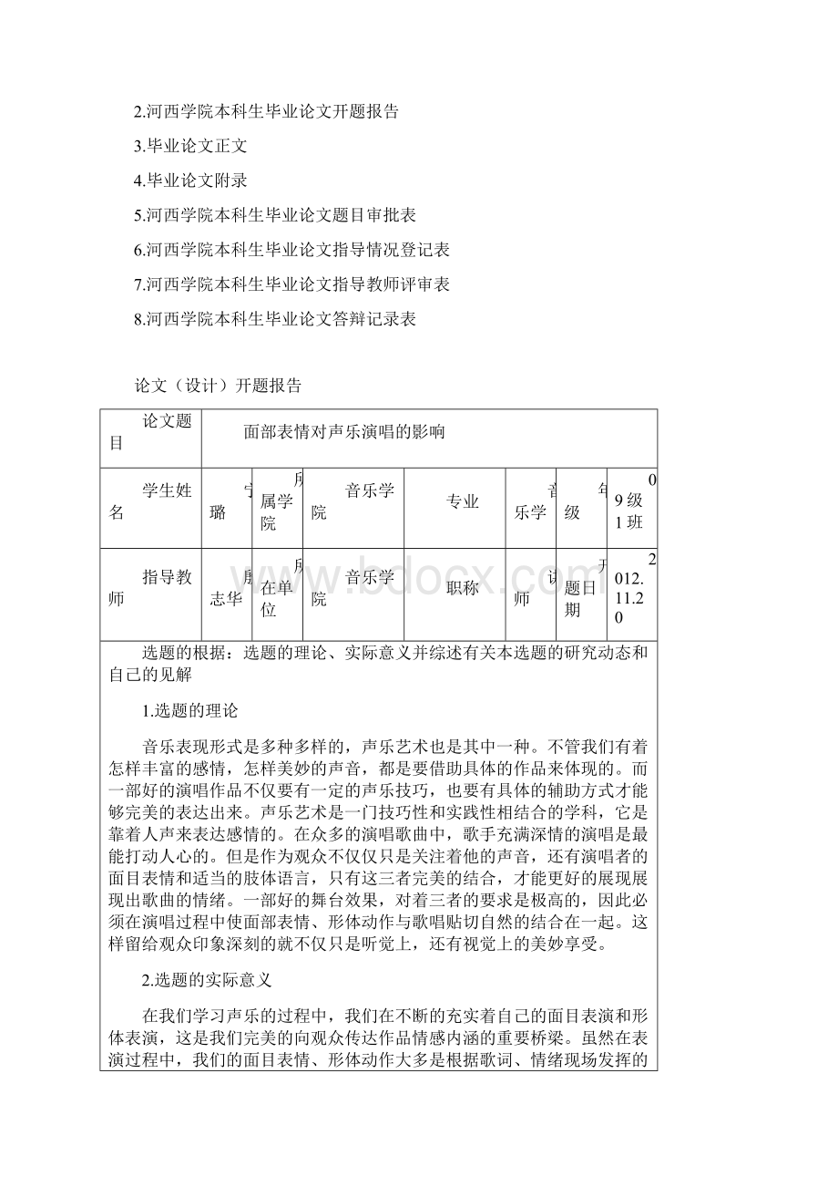 谈面部表情对声乐演唱的影响.docx_第2页