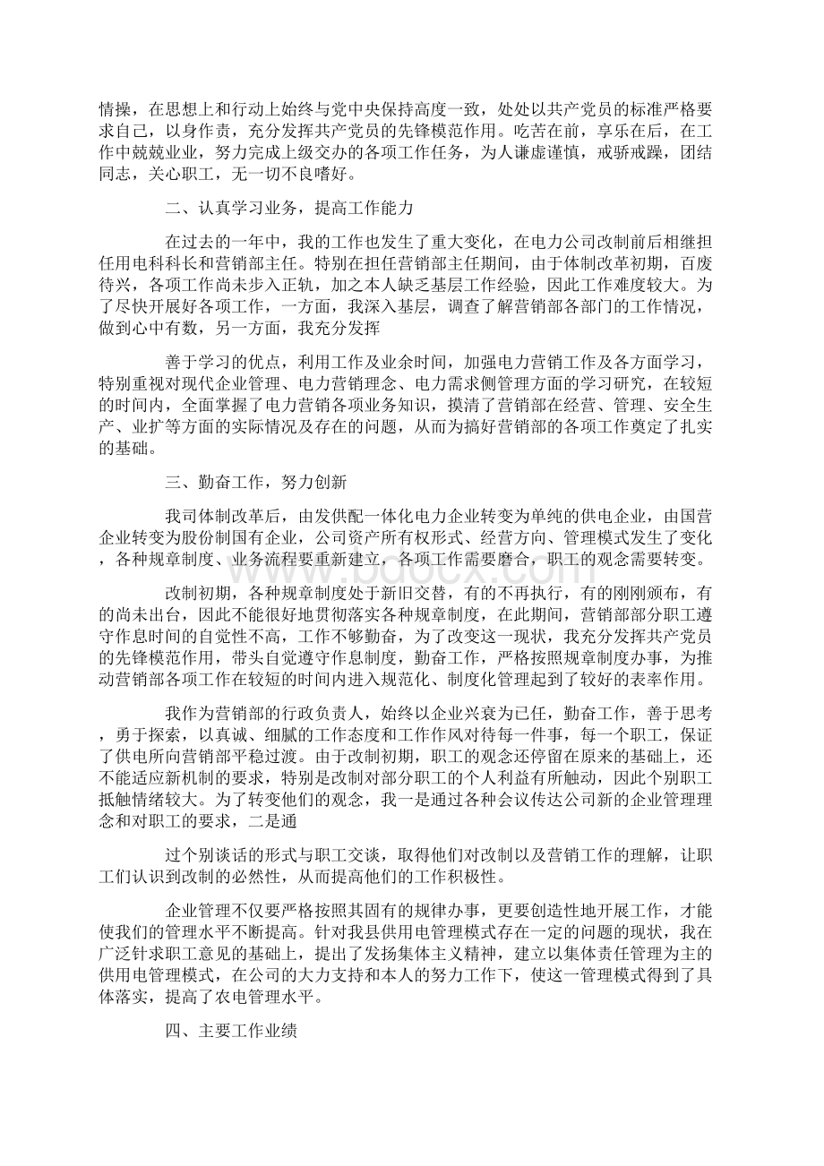 电力营销述职报告.docx_第3页