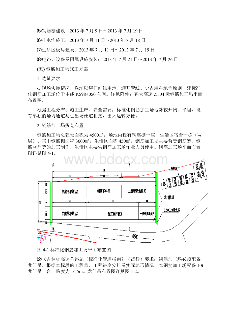 标准化钢筋加工场施工专业技术方案.docx_第2页