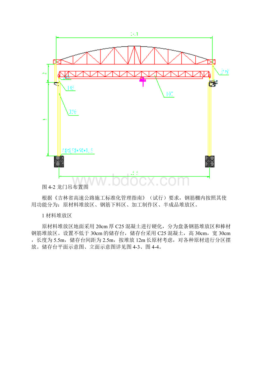 标准化钢筋加工场施工专业技术方案.docx_第3页