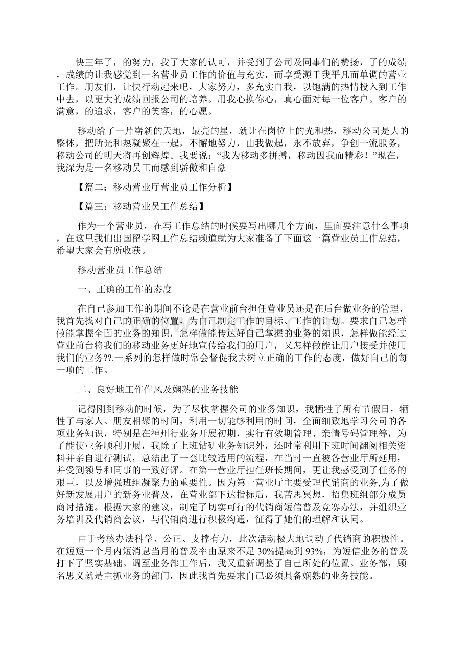 移动营业员岗位职责Word文档下载推荐.docx_第2页