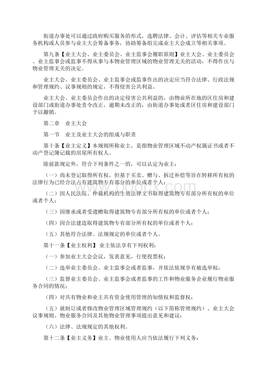 深圳市业主大会和业主委员会指导规则.docx_第3页