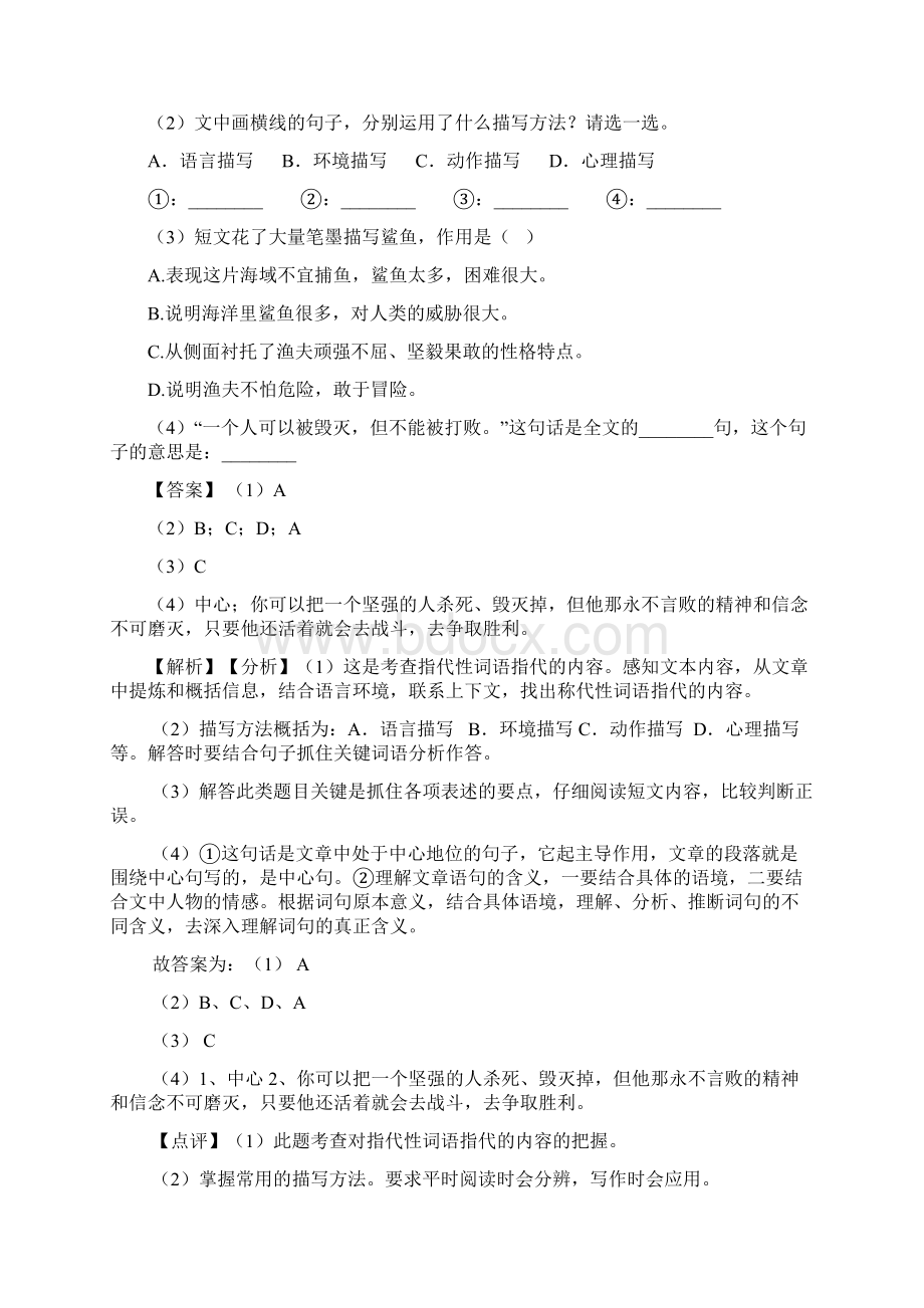 人教 11 军神课后作业文档格式.docx_第2页