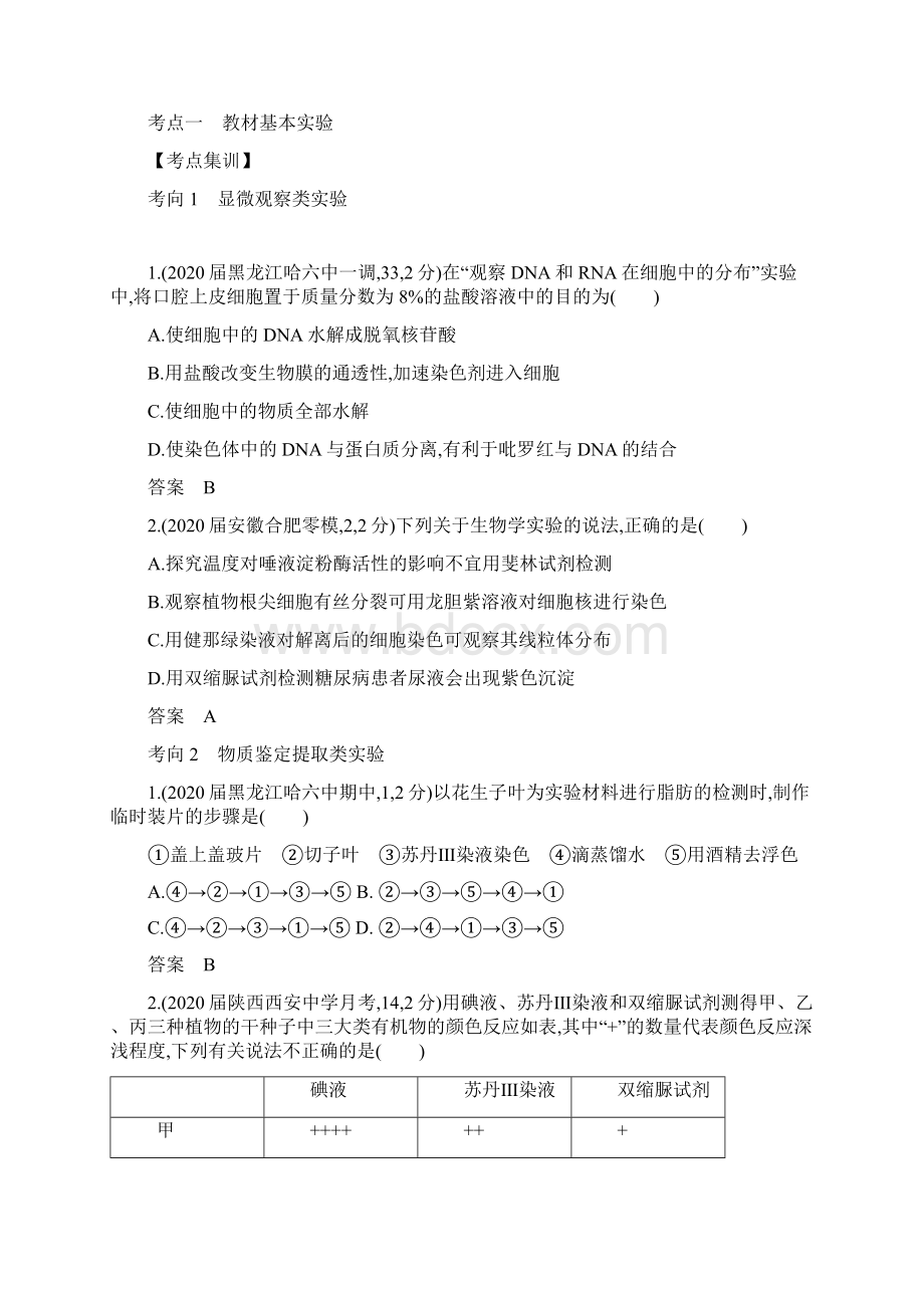 专题23 实验与探究试题部分Word格式文档下载.docx_第3页