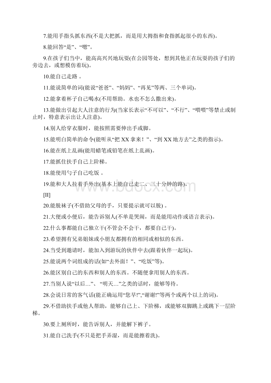 最新婴儿初中生社会生活能力量表.docx_第2页