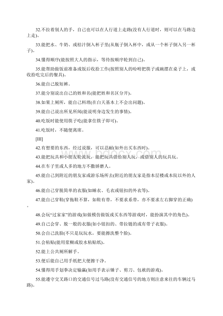 最新婴儿初中生社会生活能力量表.docx_第3页