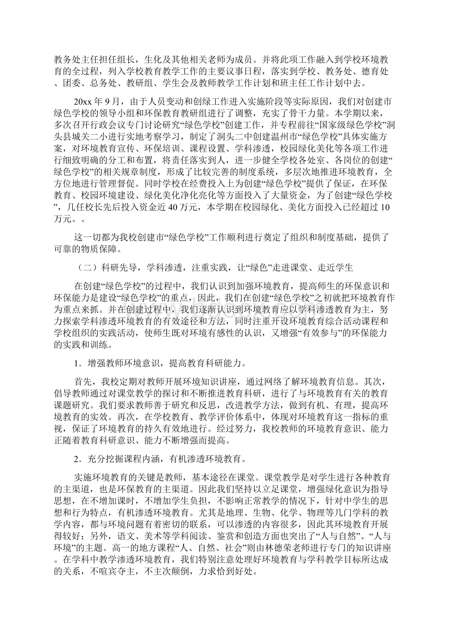 洞头县第二中学创建温州市绿色学校自查报告文档Word下载.docx_第2页