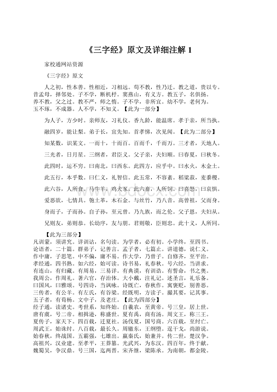 《三字经》原文及详细注解1.docx