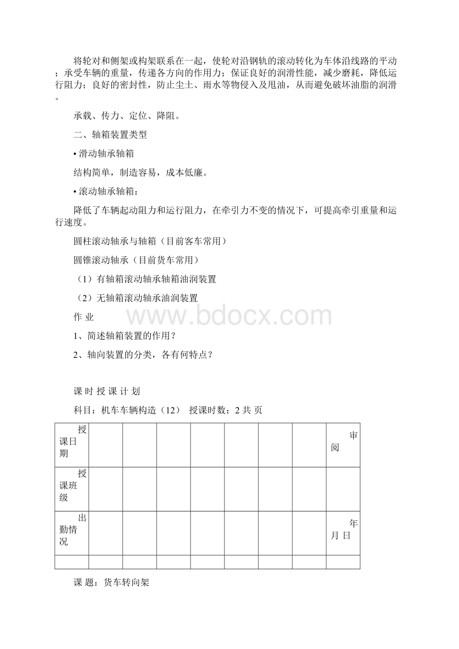 机车车辆教案 2Word格式文档下载.docx_第2页