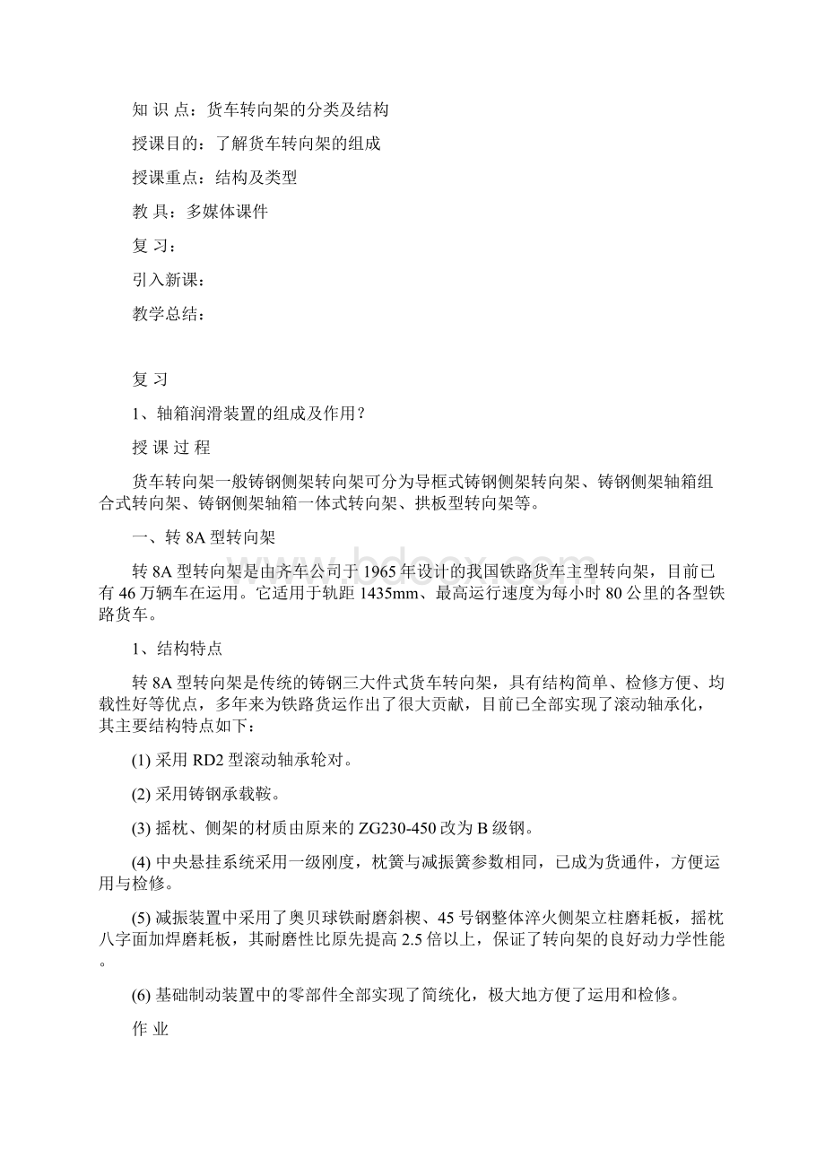 机车车辆教案 2Word格式文档下载.docx_第3页