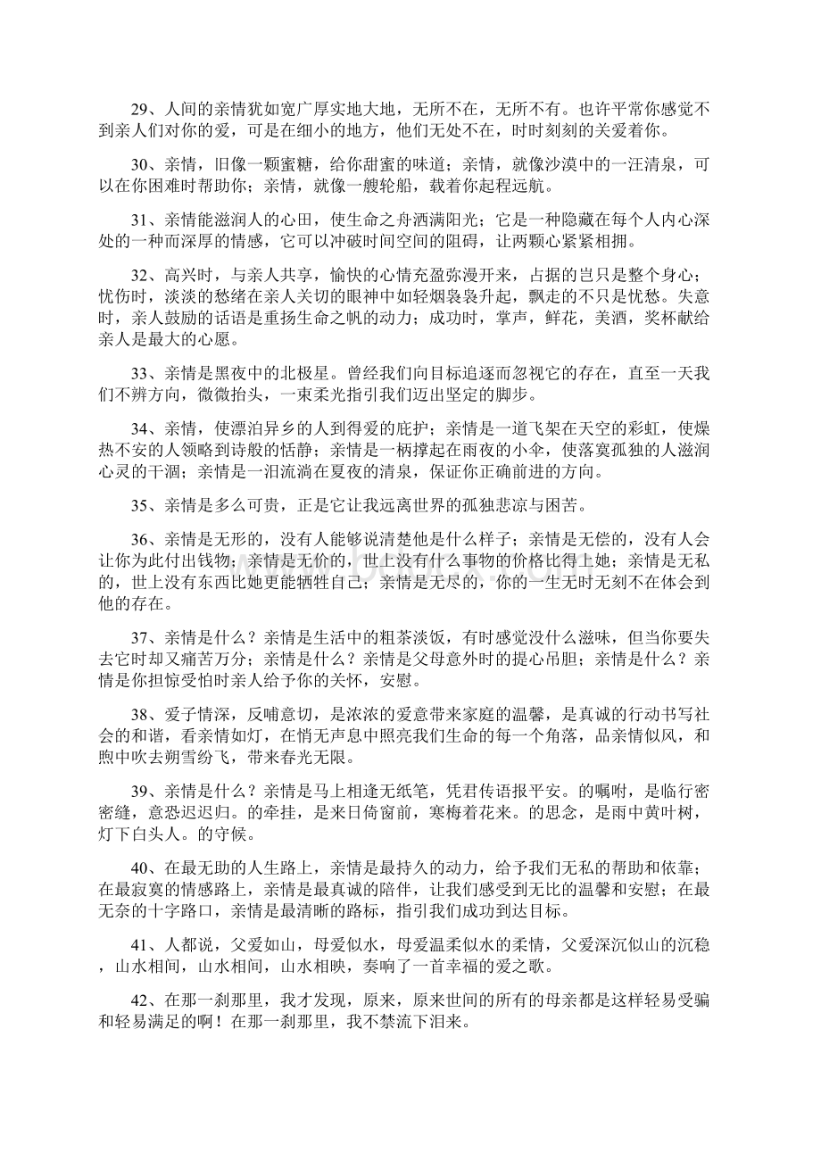 关于亲情的经典语录Word文档下载推荐.docx_第3页