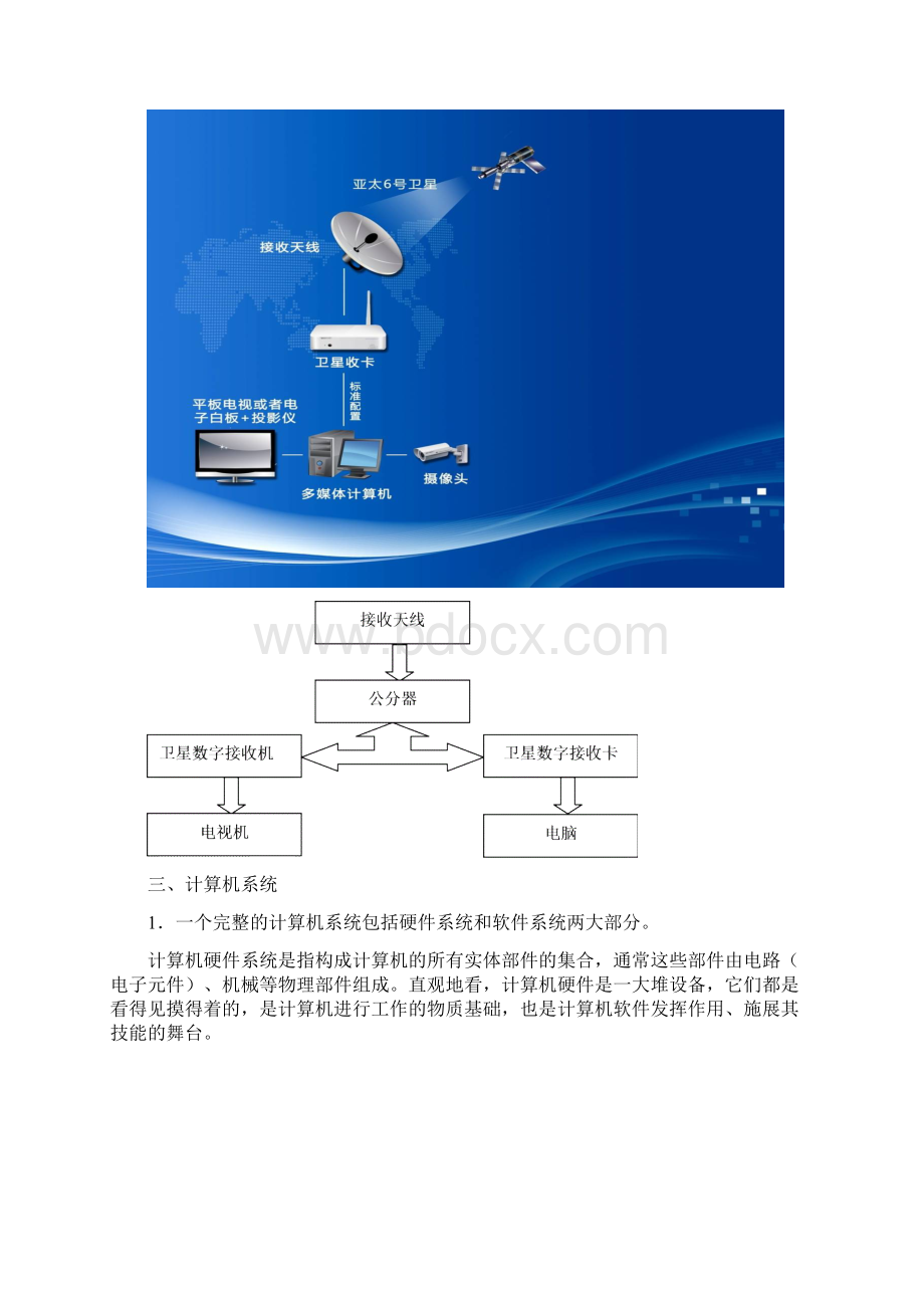 五里牌学校教学点培训资料人手一册.docx_第2页