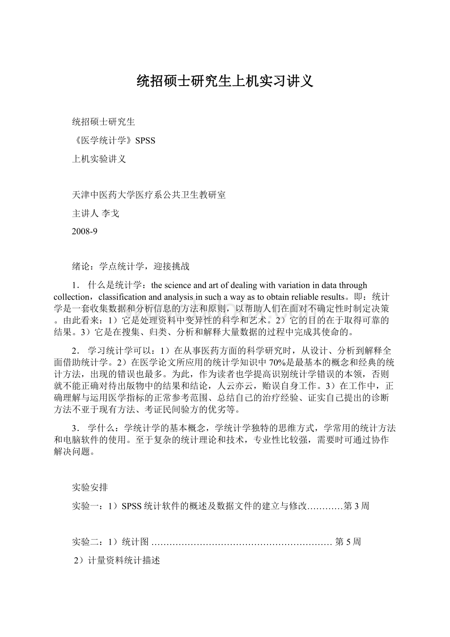 统招硕士研究生上机实习讲义.docx