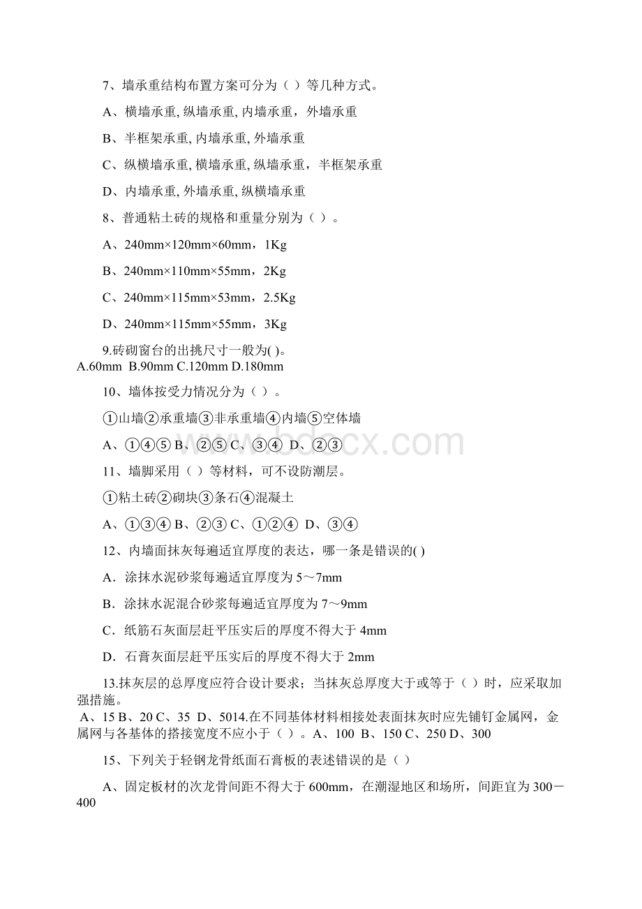 房屋建筑学试题及答案.docx_第2页