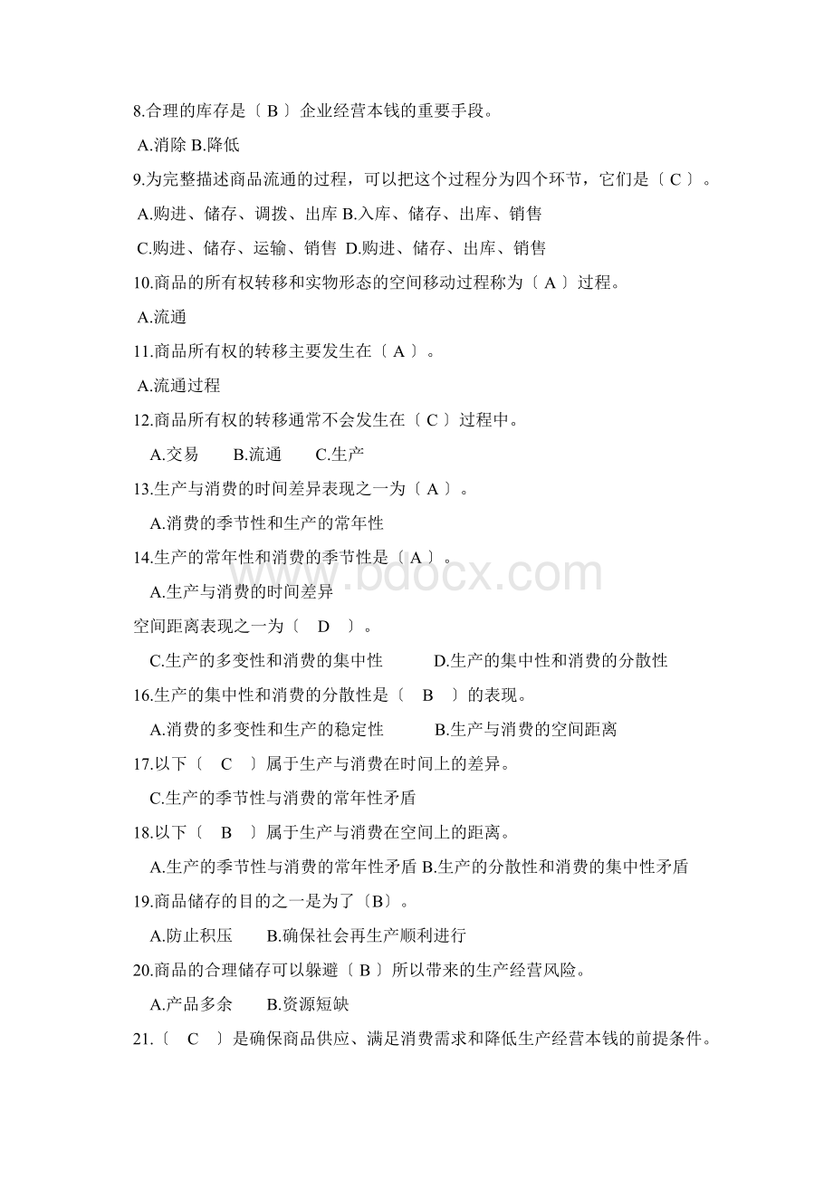 仓库保管员初级题目有答案.docx_第2页