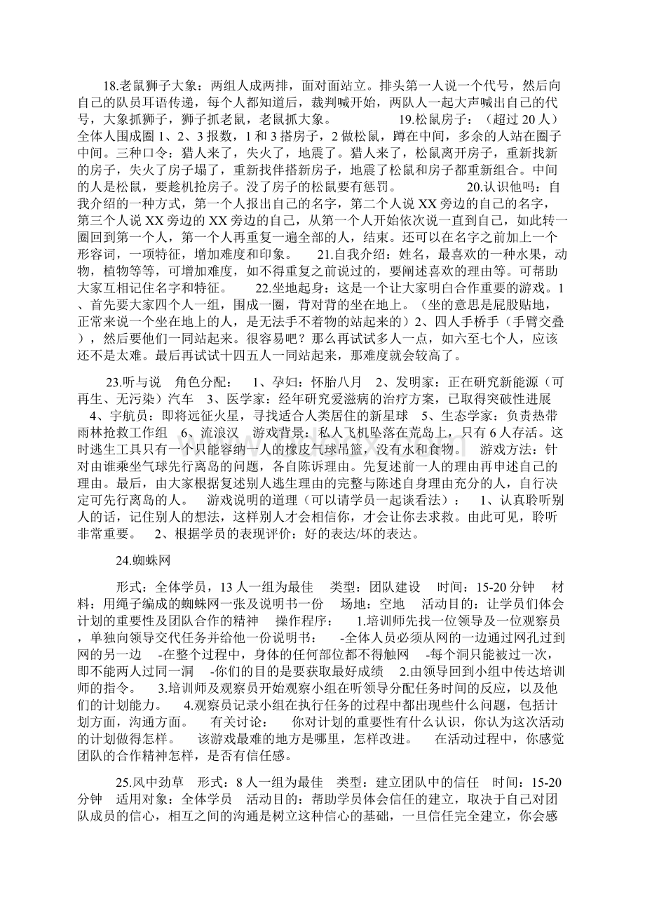 早会经典小游戏.docx_第2页