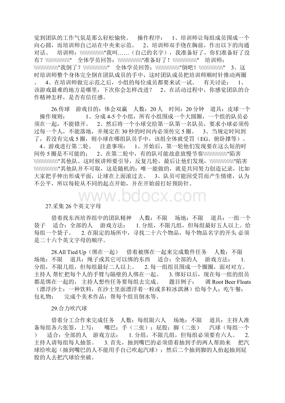 早会经典小游戏.docx_第3页