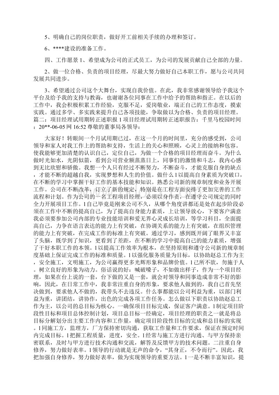 软件项目经理试用期工作总结与软件项目计划书实例汇编.docx_第2页