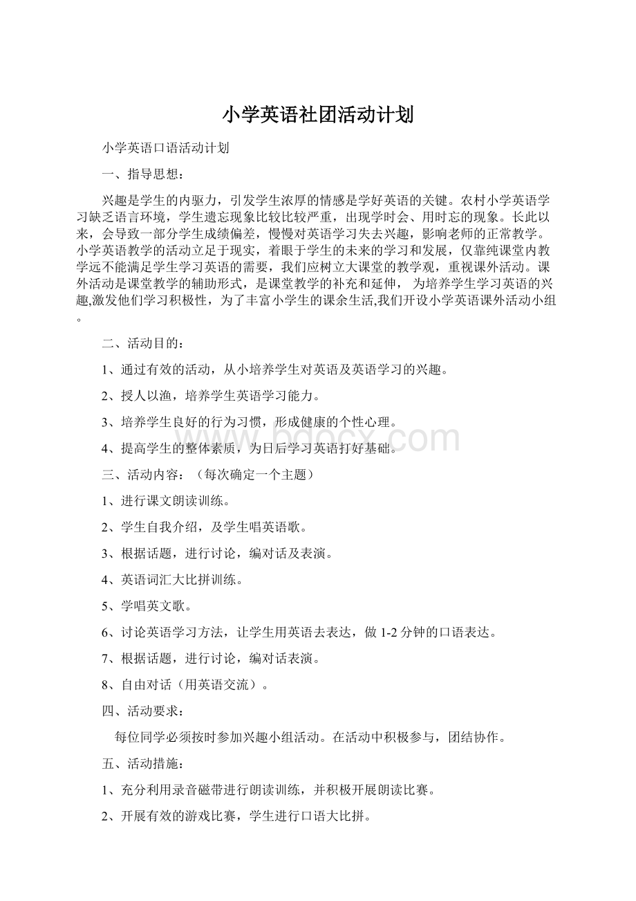 小学英语社团活动计划Word文件下载.docx