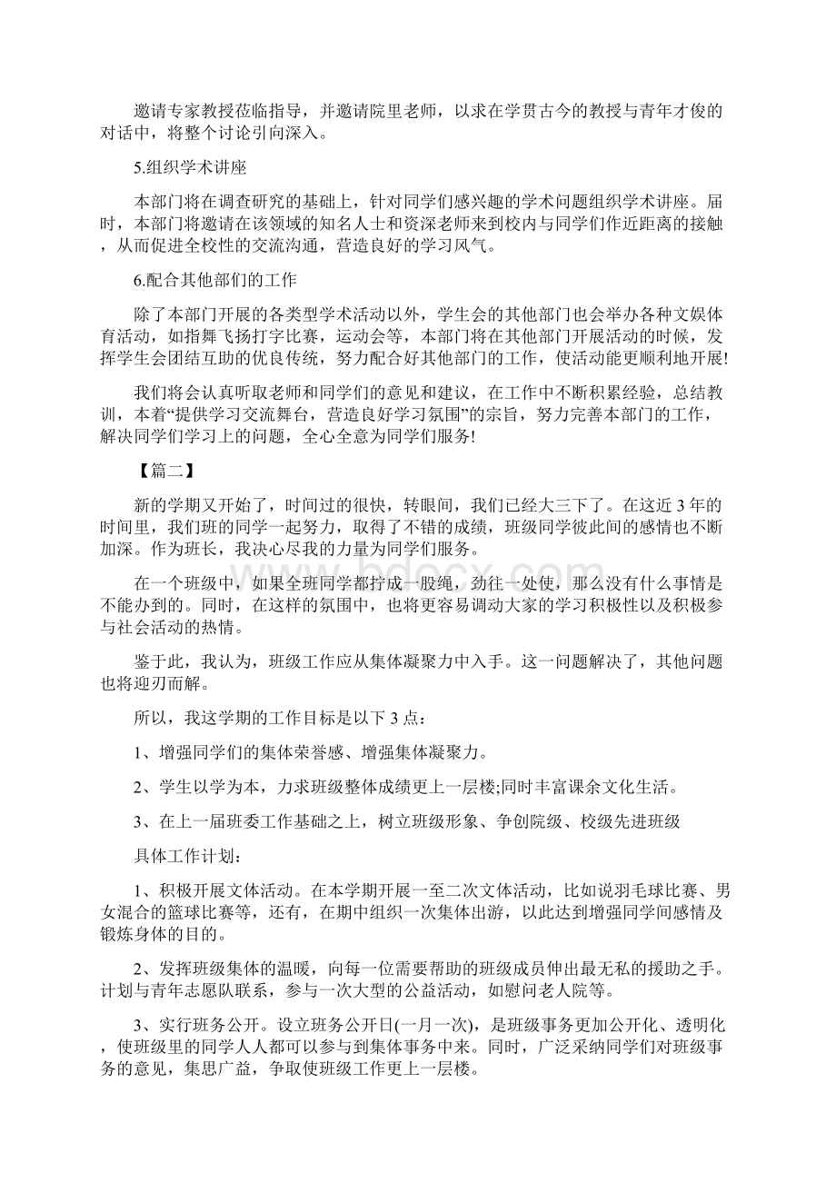 学习部副部长工作计划怎么写Word文件下载.docx_第3页