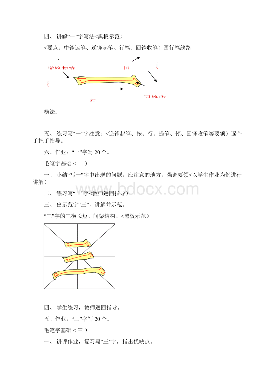 毛笔字快速入门Word文档下载推荐.docx_第2页