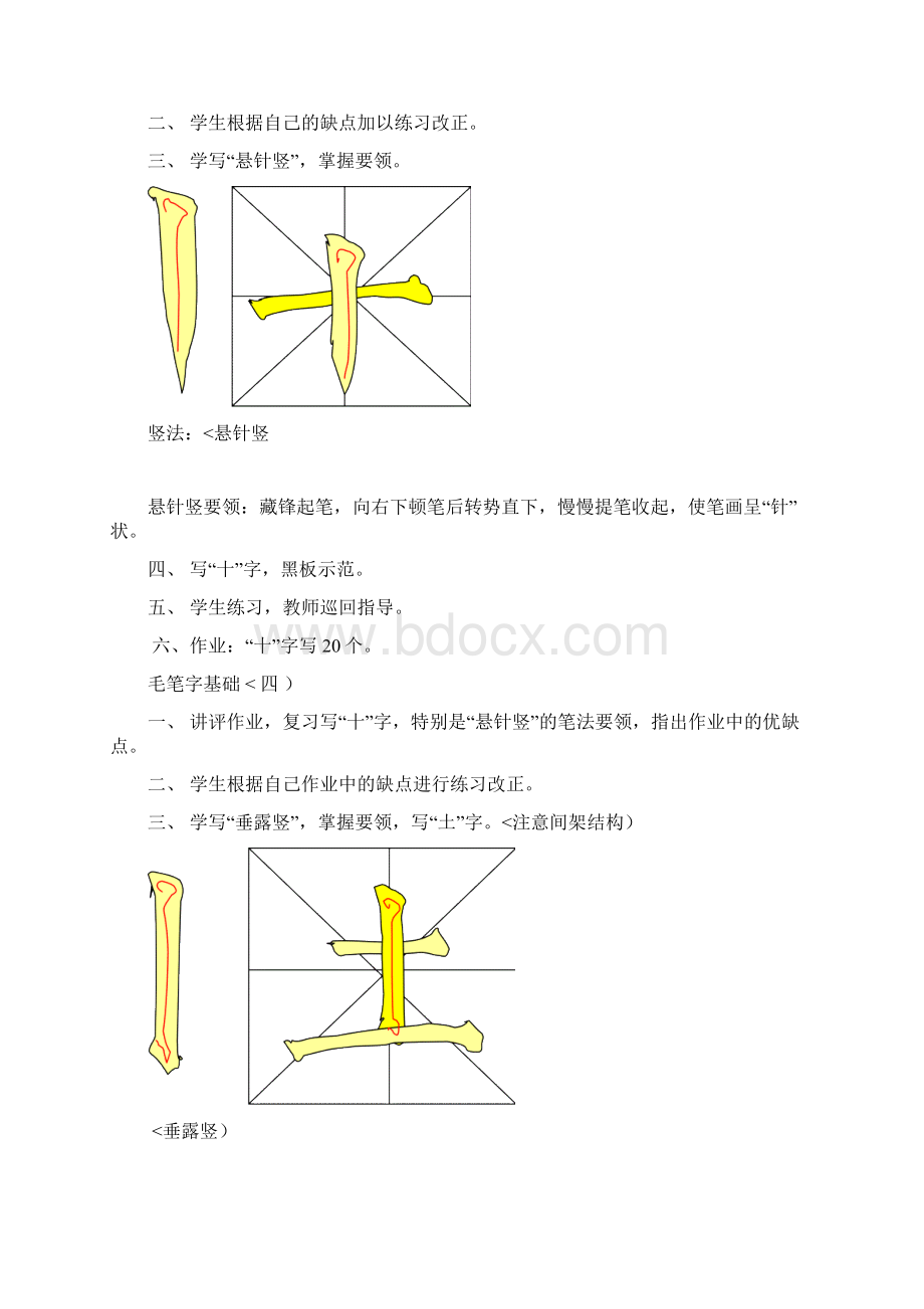 毛笔字快速入门Word文档下载推荐.docx_第3页