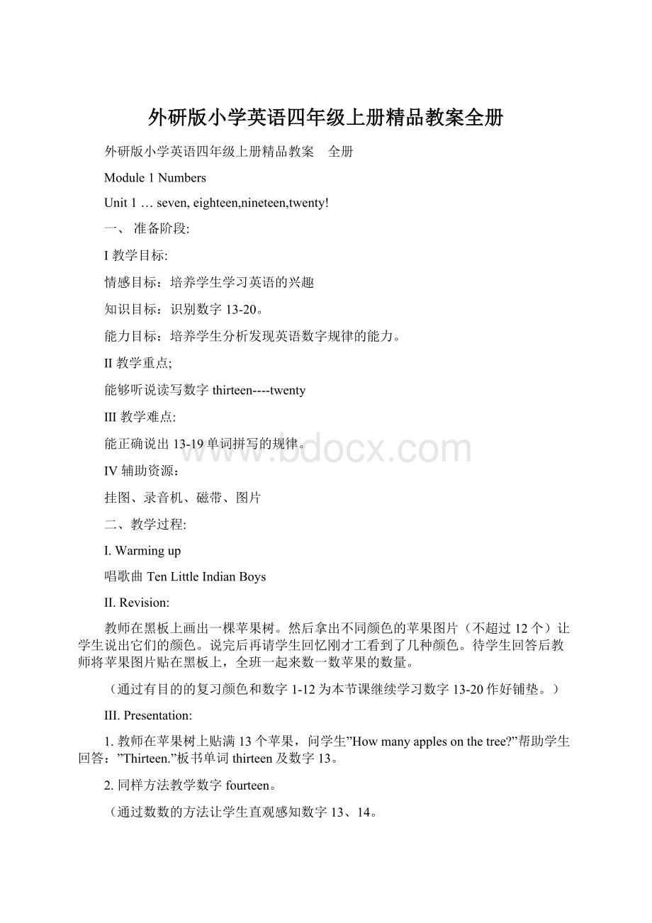 外研版小学英语四年级上册精品教案全册Word文档下载推荐.docx_第1页