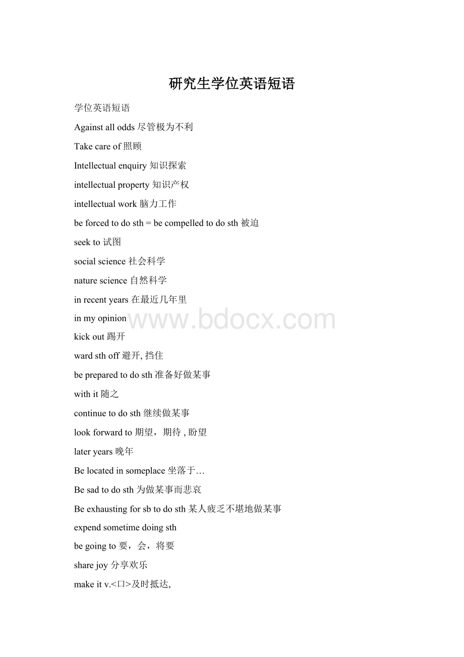 研究生学位英语短语Word格式.docx