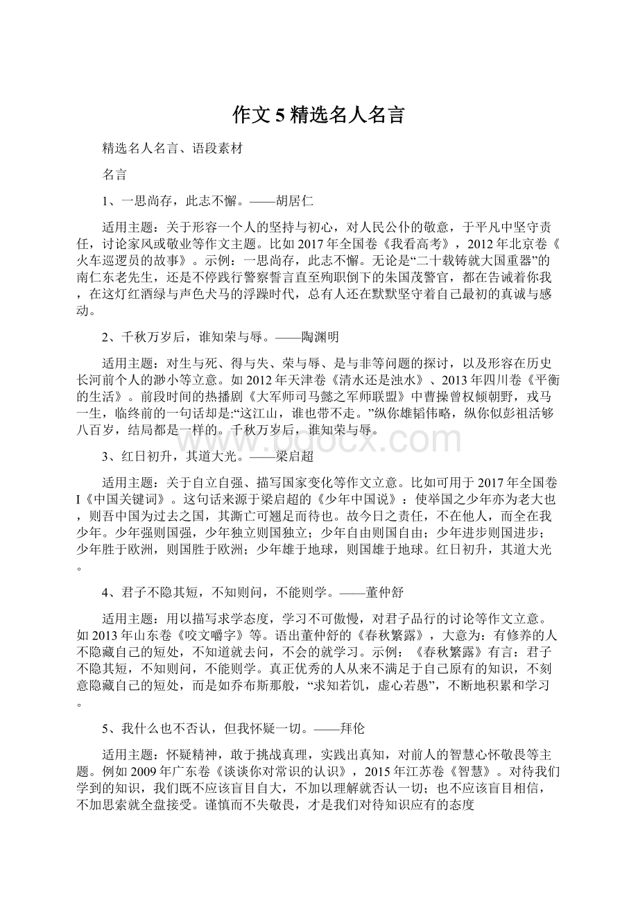 作文 5 精选名人名言.docx