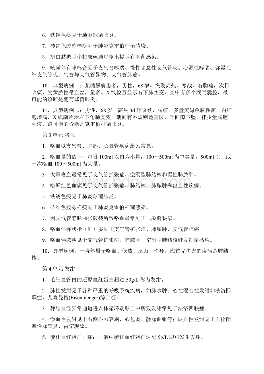 常见症状与体征Word文档下载推荐.docx_第2页