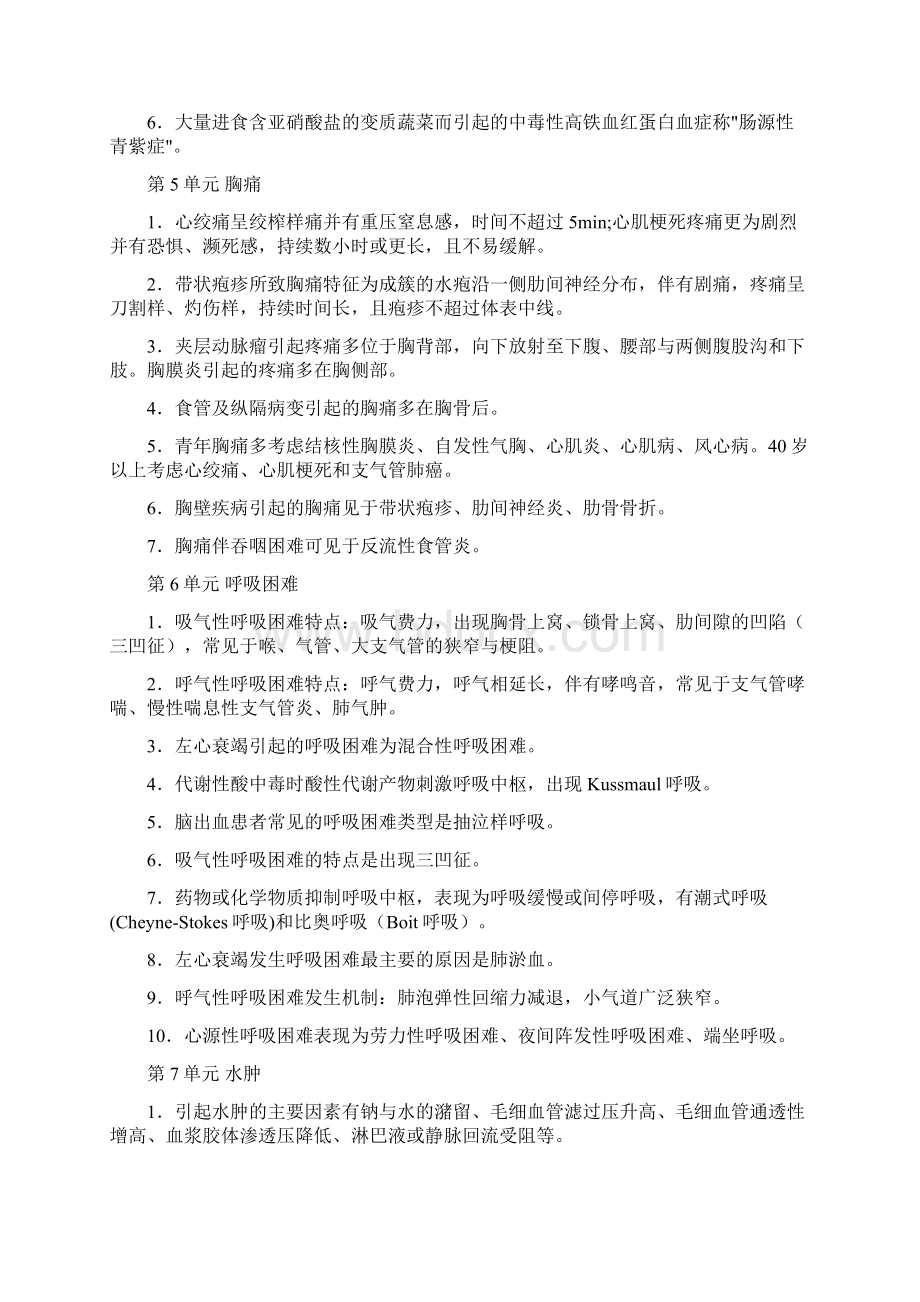 常见症状与体征Word文档下载推荐.docx_第3页