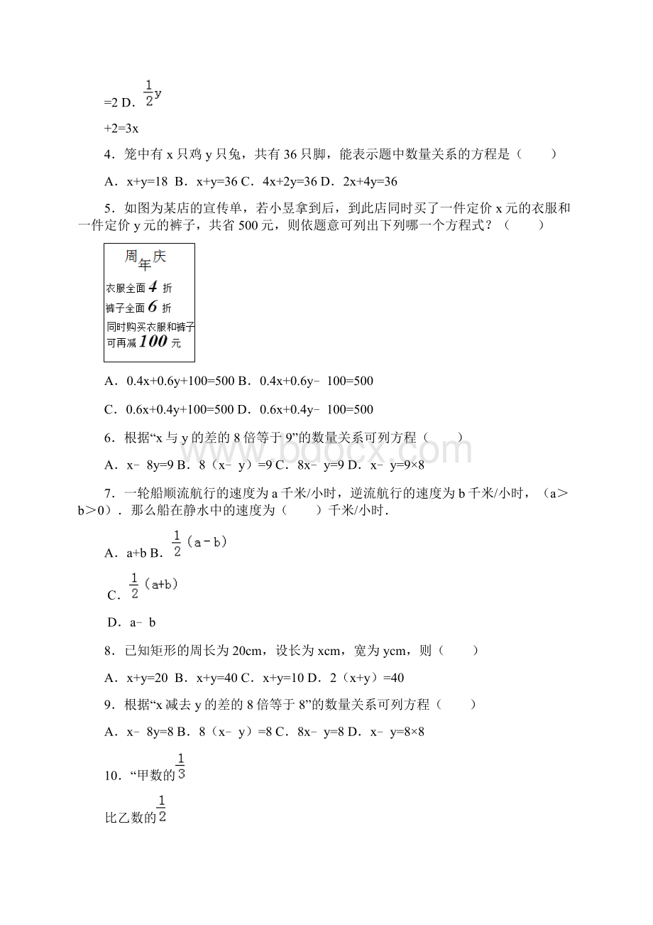 八年级数学二元一次方程的应用附答案.docx_第2页