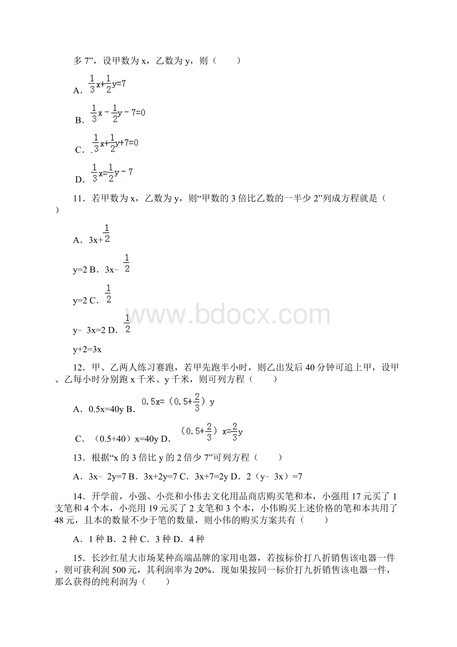 八年级数学二元一次方程的应用附答案.docx_第3页