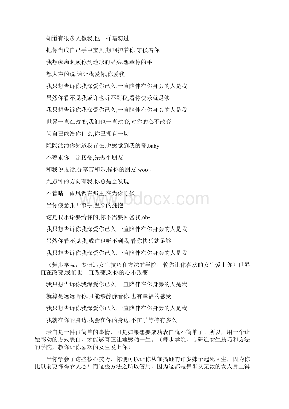 告白的情书文档格式.docx_第2页