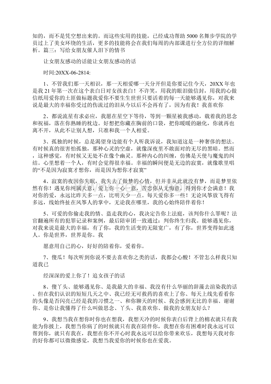 告白的情书文档格式.docx_第3页