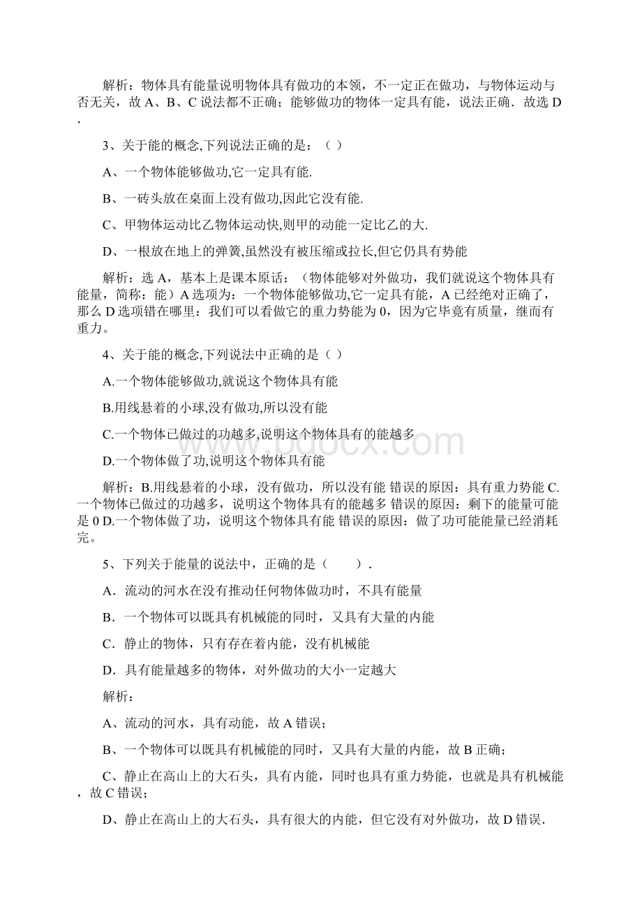 机械能内能及其转化练习题.docx_第2页