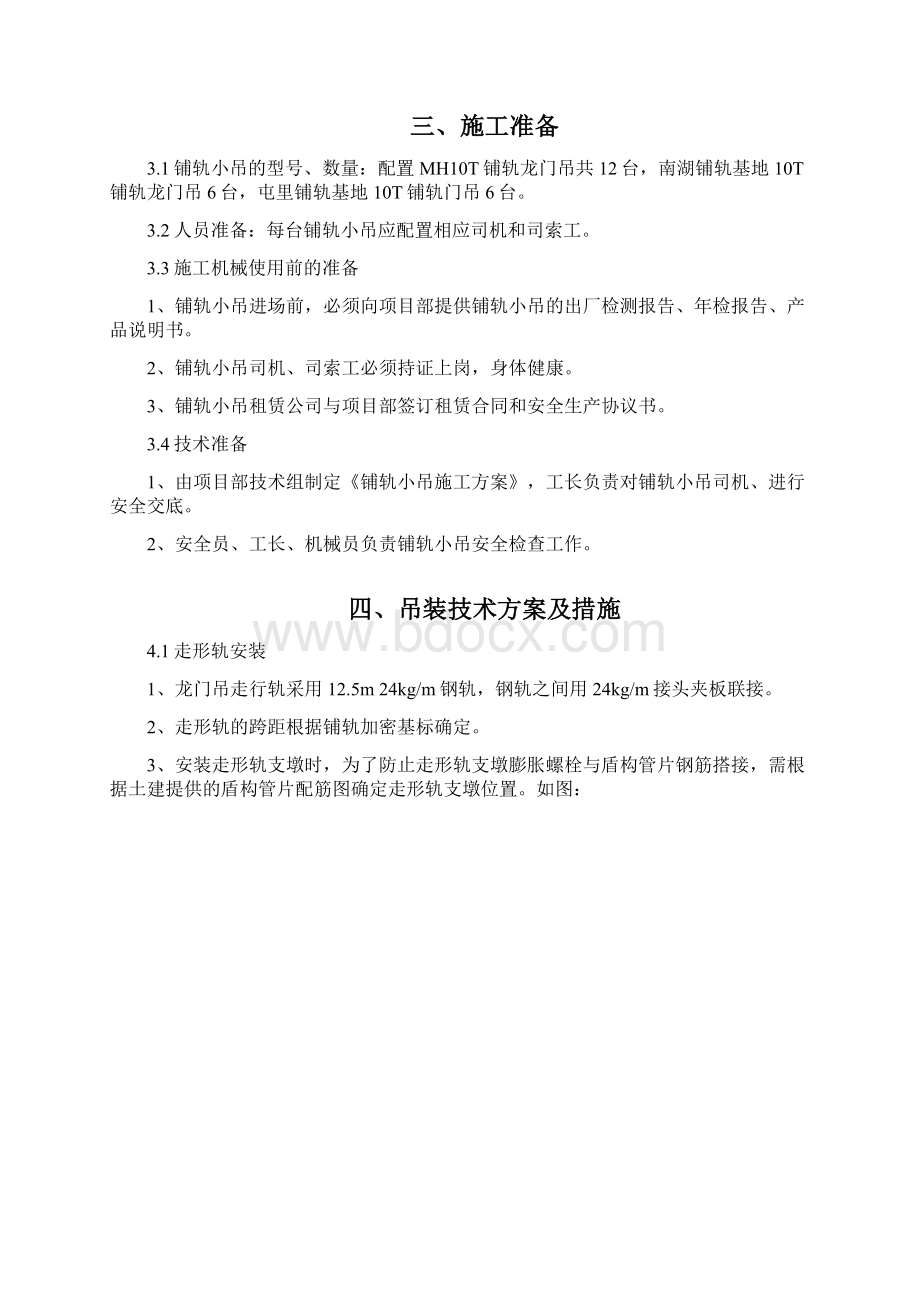 铺轨小吊施工方案祥解.docx_第2页