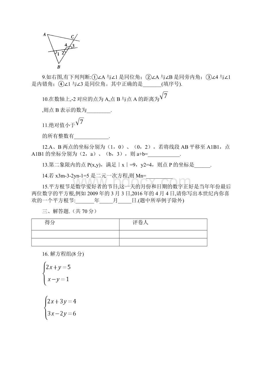 学年安徽省七年级数学下期中模拟测试及答案.docx_第3页