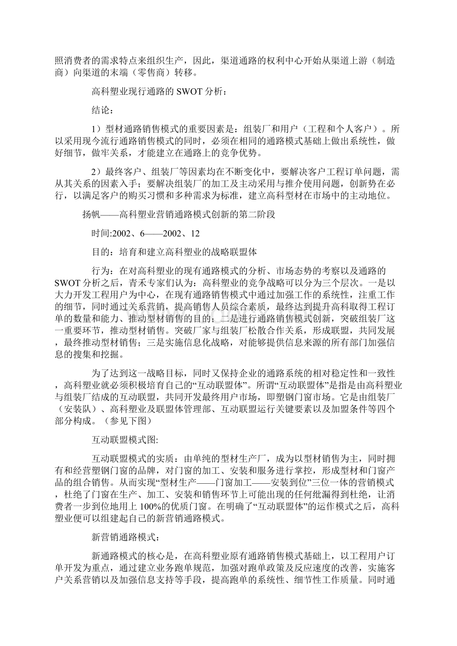 新高科塑业打造营销通路新模式.docx_第3页