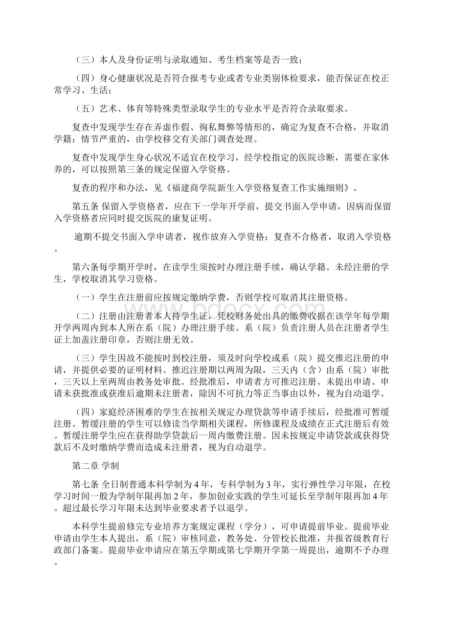 福建商学院学生学籍管理规定Word文件下载.docx_第2页