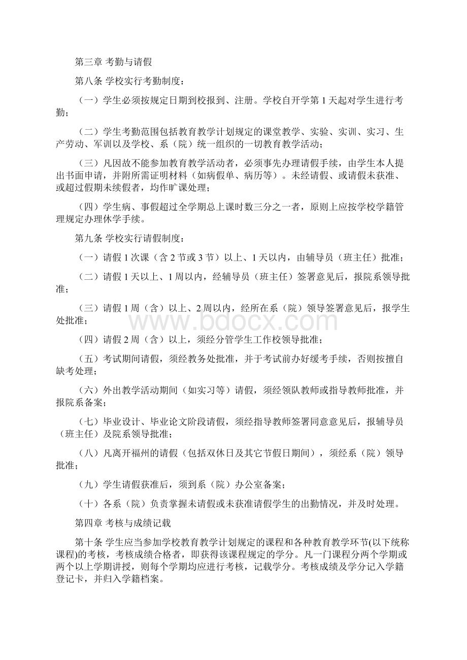 福建商学院学生学籍管理规定Word文件下载.docx_第3页