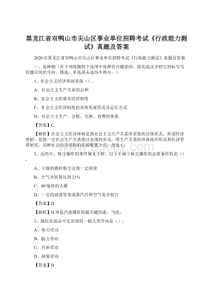 黑龙江省双鸭山市尖山区事业单位招聘考试《行政能力测试》真题及答案.docx