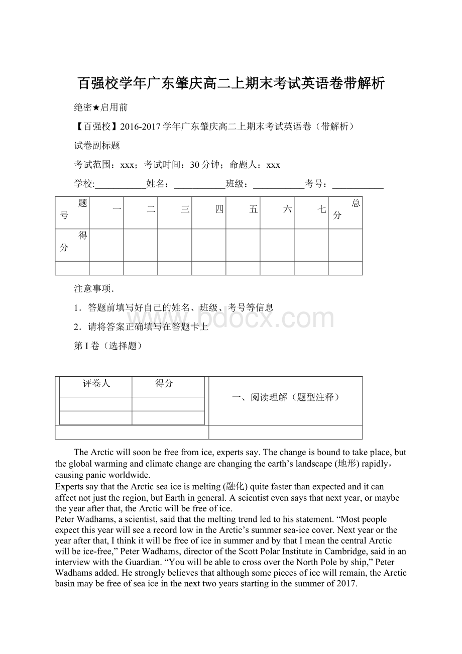 百强校学年广东肇庆高二上期末考试英语卷带解析.docx_第1页