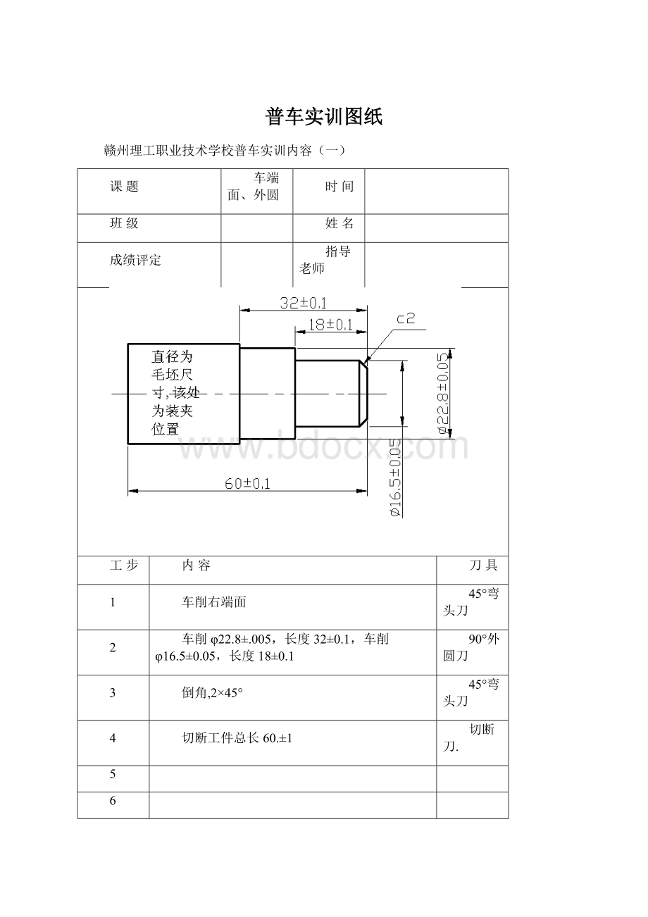 普车实训图纸Word下载.docx