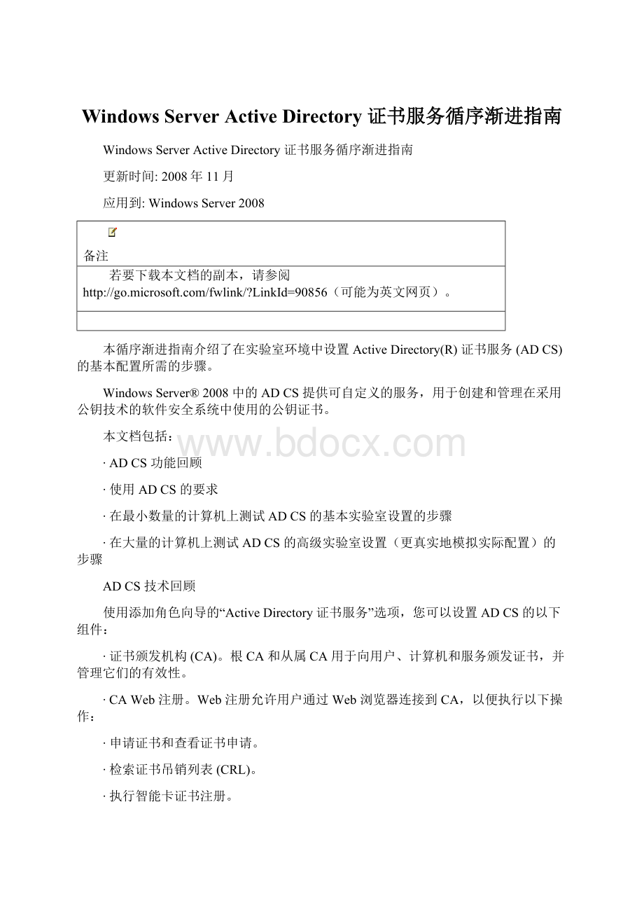 Windows Server Active Directory 证书服务循序渐进指南.docx