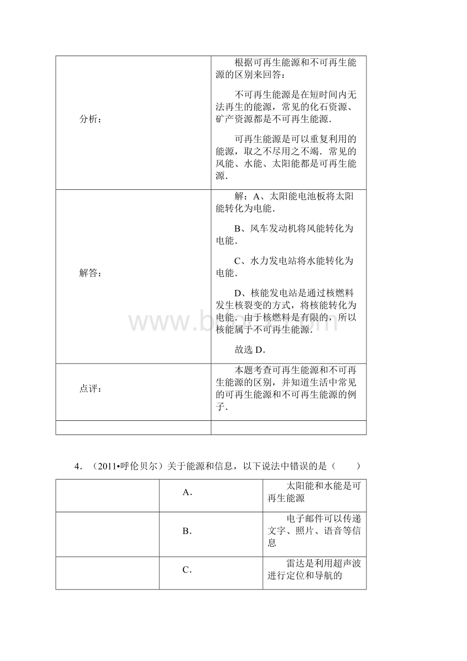 新人教版九年级物理第22章第4节能源与可持续发展全册分节练习及答案.docx_第3页